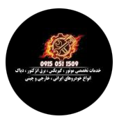 اتومکانیک صادق